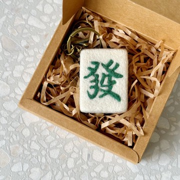 羊毛氈    麻將_發   鑰匙圈