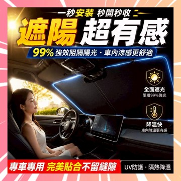 前擋遮陽板 汽車遮陽板 汽車遮陽前擋 車子遮陽防曬 汽車遮陽簾 前擋防曬 車用遮陽簾 車用遮陽板 汽車遮陽 0616