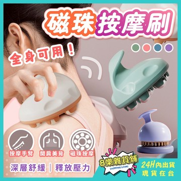 [旋轉滾珠按摩！24H台灣出貨] 經絡刷 按摩刷 美體刷 體刷 腹部按摩 經絡按摩刷 淋巴刷 刮痧 按摩 經絡 按摩器
