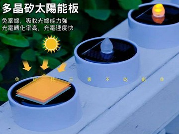 太陽能迷你蠟燭 太陽能燈 茶燈 花園派對 室內外裝飾 求婚 排字蠟燭 萬聖節 白殼 裝飾燈 供佛燈 仿真搖擺蠟燭 節慶