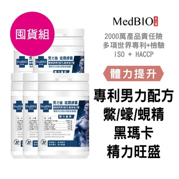 美百優 男力強雄霸 膠囊∣ 30粒∣囤貨組∣體力提升∣美國專利男力配方×鱉、蠔、蜆三精×美國MacaPro黑瑪卡