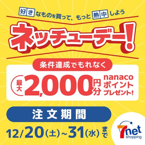 セブンネットショッピング