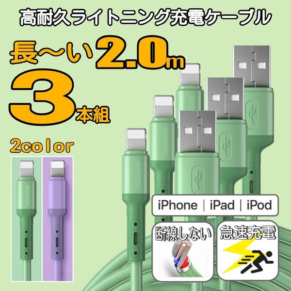 Iphone充電ケーブル 充電コード 充電器 ライトニングケーブル 長い 2m 3本set データ転送ケーブル 急速充電 Iphone13 12 11 Xs Max Xr X 8 7 6s 6 Ipad 通販 Lineポイント最大0 5 Get Lineショッピング
