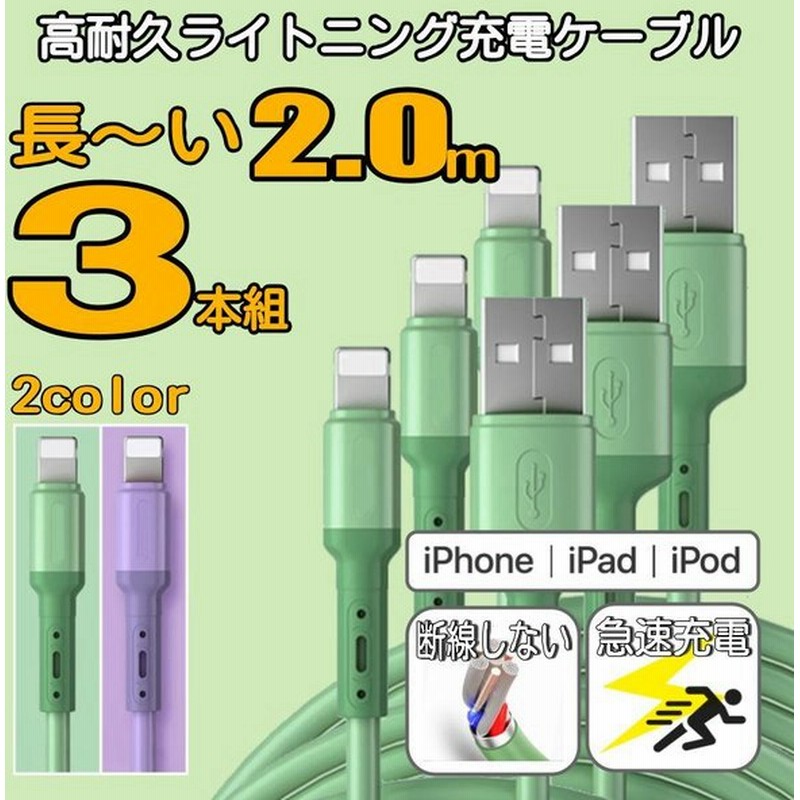 1着でも送料無料】 iPhoneケーブル 3本セット 長さ 1m+2m+3m iPhone13 12 11 XS Max XR X 8 7 6s 6 PLUS 急速充電 充電器 データ伝送 USBケーブル iPad用 ケーブル3か月保証 riosmauricio.com 1着でも送料無料】 iPhoneケーブル 3本セット 長さ 1m+2m+3m iPhone13 12 11 XS Max XR X 8 7 6s 6 PLUS 急速充電 充電器 データ伝送 USBケーブル iPad用 ケーブル3か月保証 riosmauricio.com
