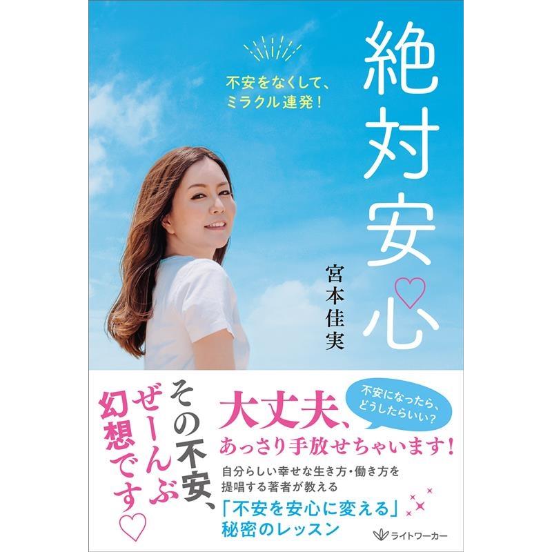 絶対安心 不安をなくして,ミラクル連発