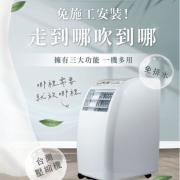 【Anqueen安晴】移動式冷氣-10000BTU