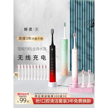 ZR/擇柔智能電動牙刷全自動成人聲波充電式男女軟毛情侶套裝