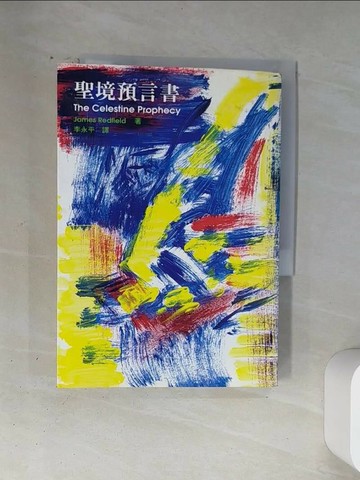 【書寶二手書T1／宗教_VA4】聖境預言書_李永平, 陳淑芬