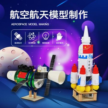 中國航天空間站神州火箭模型拼裝制作幼兒園diy手工材料益智玩具