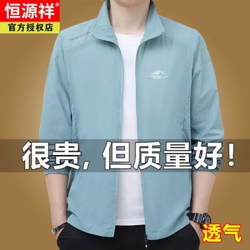恒源祥冰絲防曬衣男夏季薄款立領戶外速干高端釣魚防曬服夾克外套