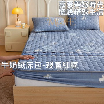 【MOFE】加厚鋪棉牛奶絨床包 機洗水洗 暖暖床包 法蘭絨床包 床墊保護套 單人/雙人/加大 法蘭絨床包 可水洗