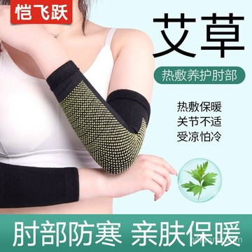 臺灣🚍8H出🉑艾草髮熱護肘關節套專用空調房男女胳膊防寒保暖熱敷護套手臂保護 2U1O