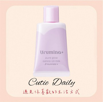 ????日本高絲 Kose Urumina+ 薰衣草珍珠光潤防曬乳 35G