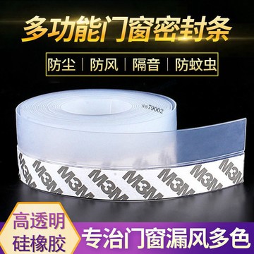【台灣出貨】門縫 密封條 門底密封條 窗戶密封條 玻璃門密封條 自粘隔音膠條 隔音貼