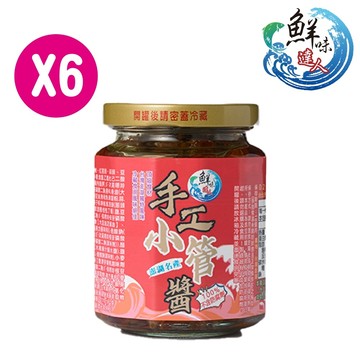 【鮮味達人】澎湖直送手工小管醬6瓶〔限量超值組270gX6瓶〕