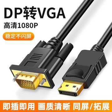 DP轉VGA轉換器電腦顯卡大DP轉VJA接口顯示高清轉接頭筆記本連接線