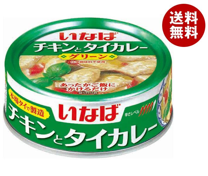 いなば食品 チキンとタイカレー グリーン 125g＊24個入