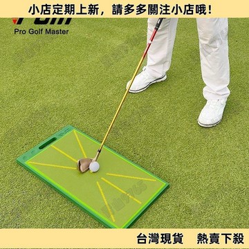 【嚴選好物】高爾夫揮杆訓練器 揮杆練習器 節奏練習 揮桿速度 【PGM】 高爾夫打擊墊珠片擊球軌跡初學者訓練痕跡檢測墊揮