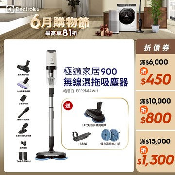 Electrolux 伊萊克斯 極適家居900系列無線濕拖吸塵器 (皓雪白 EFP91814WH)