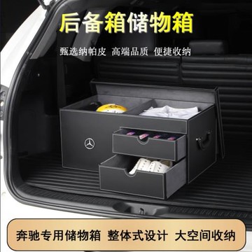 適用奔馳GLS GLE GLC S450 E300l后備箱收納箱車載儲物盒整理箱