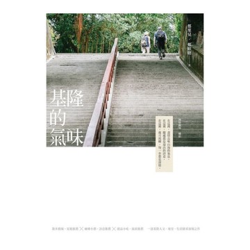 基隆的氣味(十週年新編版)