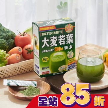 山本漢方大麥若葉粉末(3gX44包)