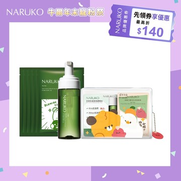 【NARUKO牛爾】dtto friends限定版全配(茶樹鬥痘必勝包+茶樹神奇痘痘黑面膜5入+茶樹粉刺洗卸兩用慕斯