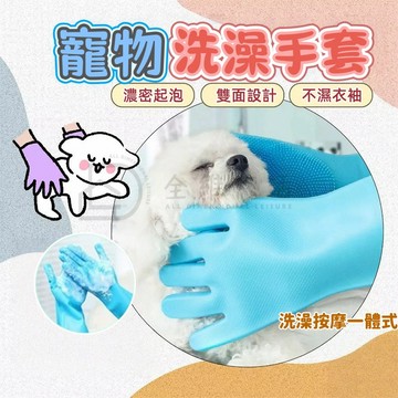 【台灣現貨】寵物洗澡手套 寵物按摩手套 狗狗洗澡刷 清潔手套 洗澡刷 寵物清潔刷 貓咪洗澡刷 寵物美容 寵物沐浴