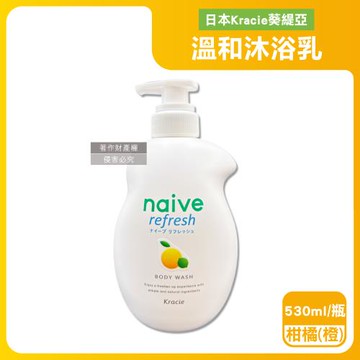 日本Kracie葵緹亞-naive 100%植萃胺基酸香氛水潤溫和沐浴乳530ml/瓶-柑橘(橙)(草本潤澤沐浴露,光滑滋潤潔膚露,身體清潔泡沫凝膠)