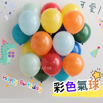 現貨當天寄『10吋乳膠氣球 基本色乳膠氣球』生日佈置 婚禮會場 求婚告白 婚紗攝影 舞台造景 兒童房 遊戲房