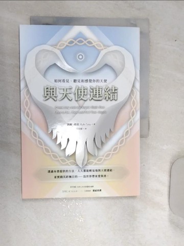 【書寶二手書T1／宗教_RA1】與天使連結：如何看見、聽見和感覺你的天使_凱爾?葛雷