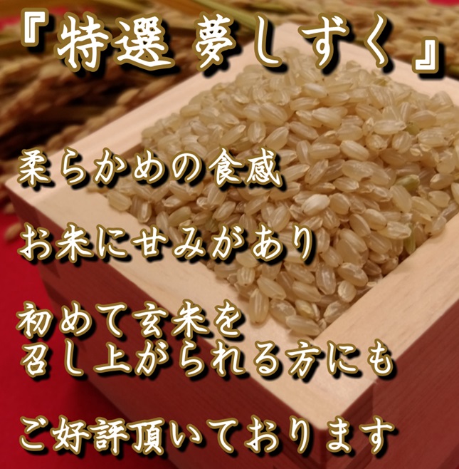 CI322_有機肥料を使って栽培された特選『夢しずく』玄米１０ｋｇ（５ｋｇ×２袋）／みやき町