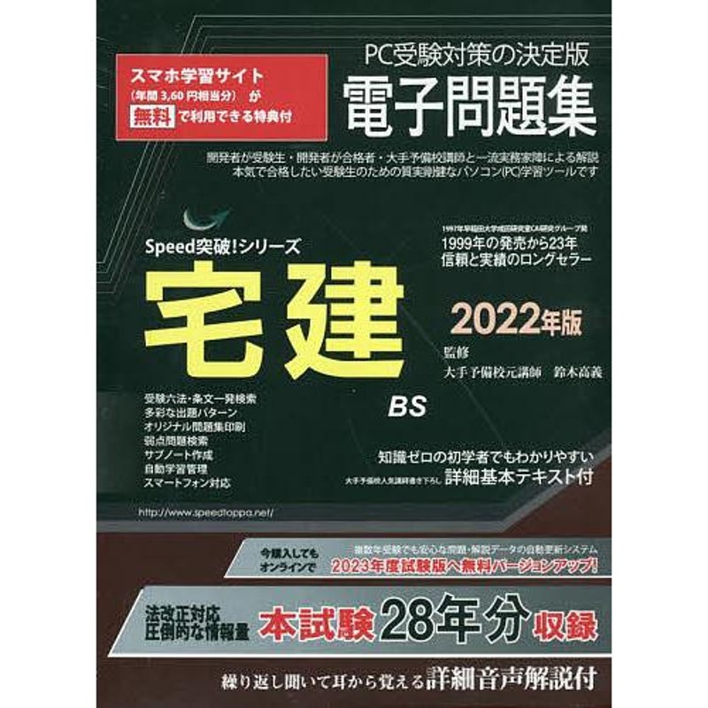 22 宅建電子問題集 CD-ROM/鈴木高義 | LINEショッピング