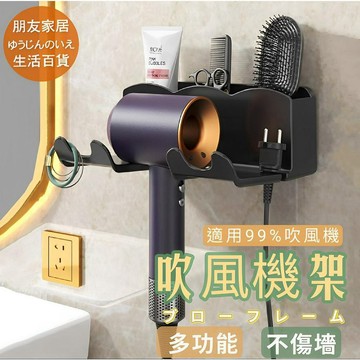 吹風機架 吹風機收納架  吹風機支架   🔥朋友家居🔥無痕吹風機架 吹風機掛架 吹風機收納架  通用吹風機架 壁掛吹風機