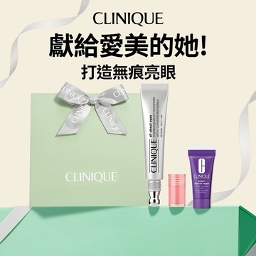 【CLINIQUE 倩碧】A醇亮眼冰珠精粹10ml 1+1禮盒 ✨贈A醇精華5ml💝 感謝禮 女生禮物 生日禮物『LINE禮物獨家』