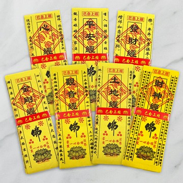 【通天經】[A賣場] 通天經 已念上經 10小只1份 祈福 補運 消災 祭祀