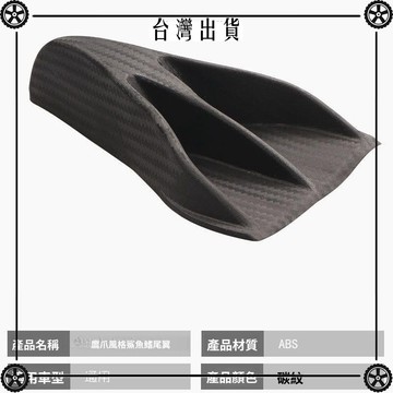 汽車通用改裝件車頂裝飾件鷹爪風格鯊魚鰭尾翼粘貼式車頂尾翼 可開發票✔Car Supplies 🚗臺灣出貨🚗