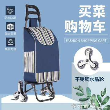 爬樓購物車老人買菜車小拉車可摺疊拖車拉桿小推車行李車便捷家用 雙11全館免運