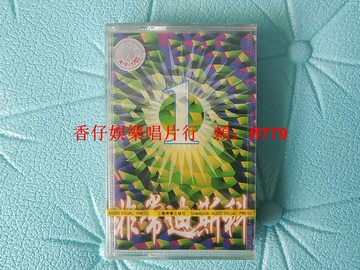 非常迪斯科1 全新未拆封磁帶 上海聲像出版發行 紅A標原封拉條 保真正版 懷舊經典 絕版收藏 實物拍照