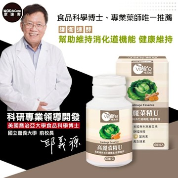 摩達客嚴選-特活綠 高麗菜精U植物膠囊(60粒/瓶) 高麗菜精+麩醯胺酸 維持消化道機能