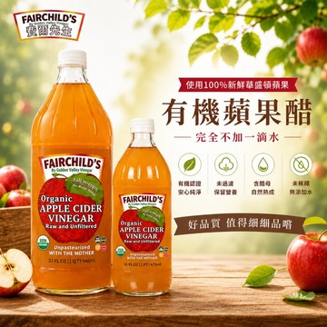 熱銷第一 柏格醫師 推薦 費爾先生 Fairchild’s 無糖有機蘋果醋 純正 無添加水 生酮 473ml/946ml