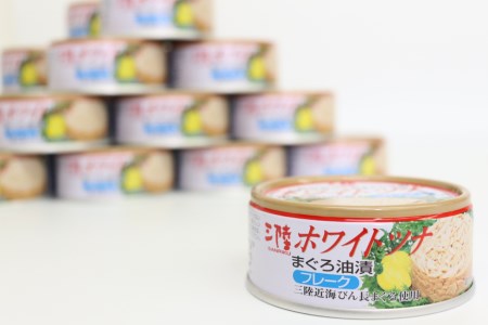 缶詰 ホワイトツナ まぐろ油漬けフレーク 90g×24缶 《長期保存可能》   気仙沼市物産振興協会   宮城県 気仙沼市 [20561678] ツナ缶 ツナカン ツナ フレーク 国産 まぐろ 鮪 マグロ 非常食 保存食 備蓄 魚介類 支援 事業者支援