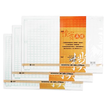 CHA SHIN 加新 112705S 8K 500字稿紙 50張入 25格x20行 388×270mm