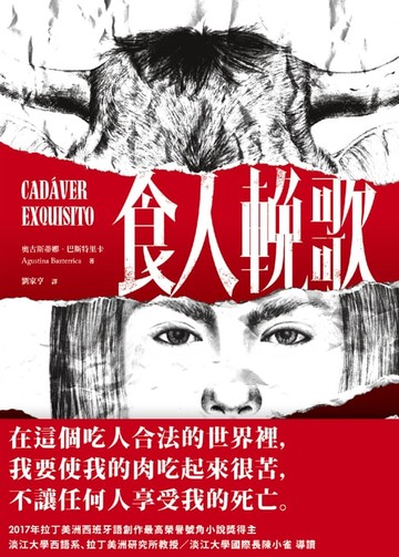 【電子書】食人輓歌