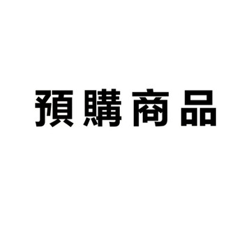 特殊賣場 滿100元出貨 - 補差價專區