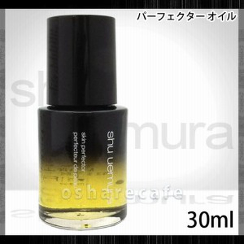 シュウウエムラ パーフェクター オイル 30ml オイル状美容液 通販 Lineポイント最大1 0 Get Lineショッピング