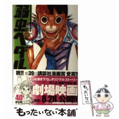 弱虫ペダル 69巻 通販 Lineポイント最大get Lineショッピング