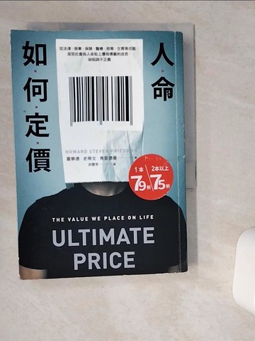 【書寶二手書T6／科學_VGR】人命如何定價：從法律、商業、保險、醫療、政策、生育等切面，探究社會為人命貼上價格標籤的迷思、缺陷與不正義_霍華德．史蒂文．弗里德曼,  洪慧芳