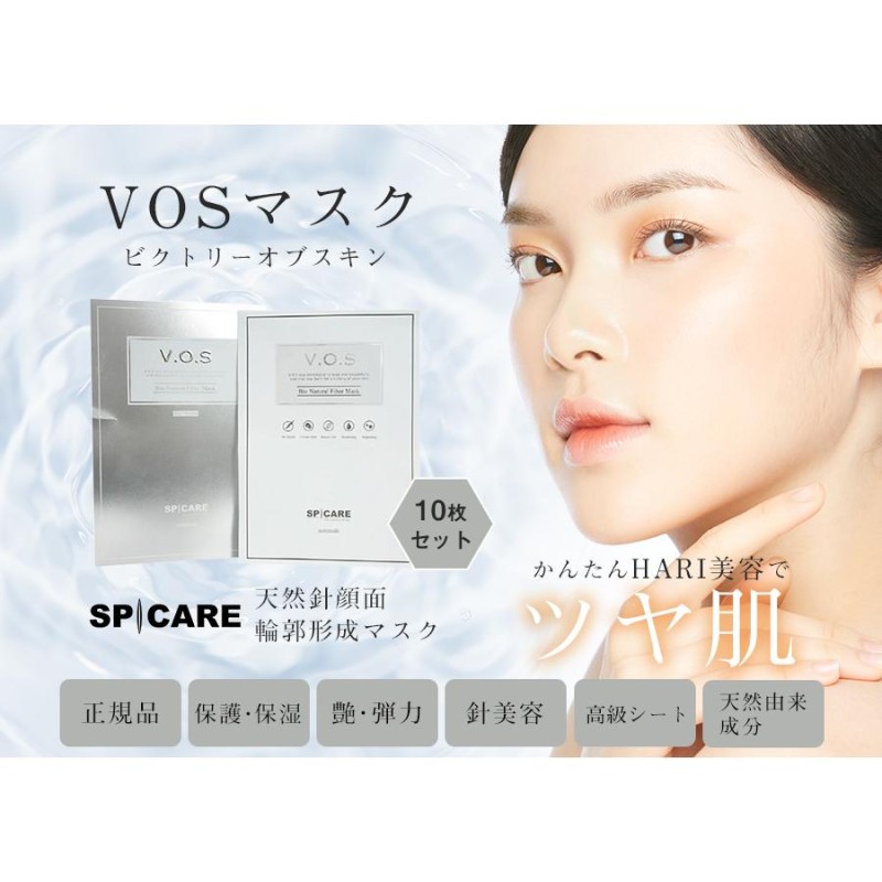 スピケア VOS マスクパック spicare-スピケア- vos 正規品 天然針水光