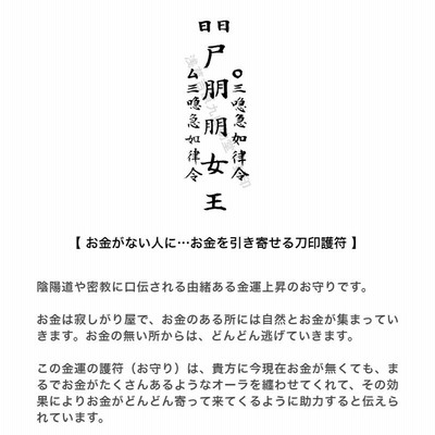 貯金やお金の余裕がない人に…お金を引き寄せる刀印護符】 お守り 金運 